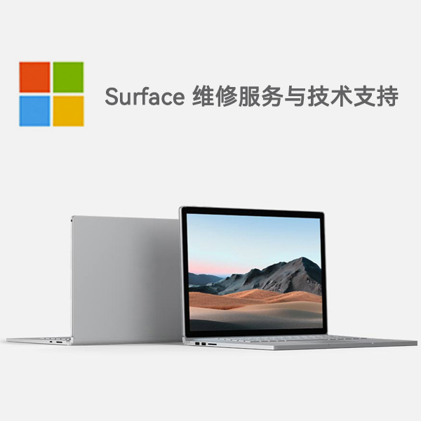 张家港surface产品维修服务电话